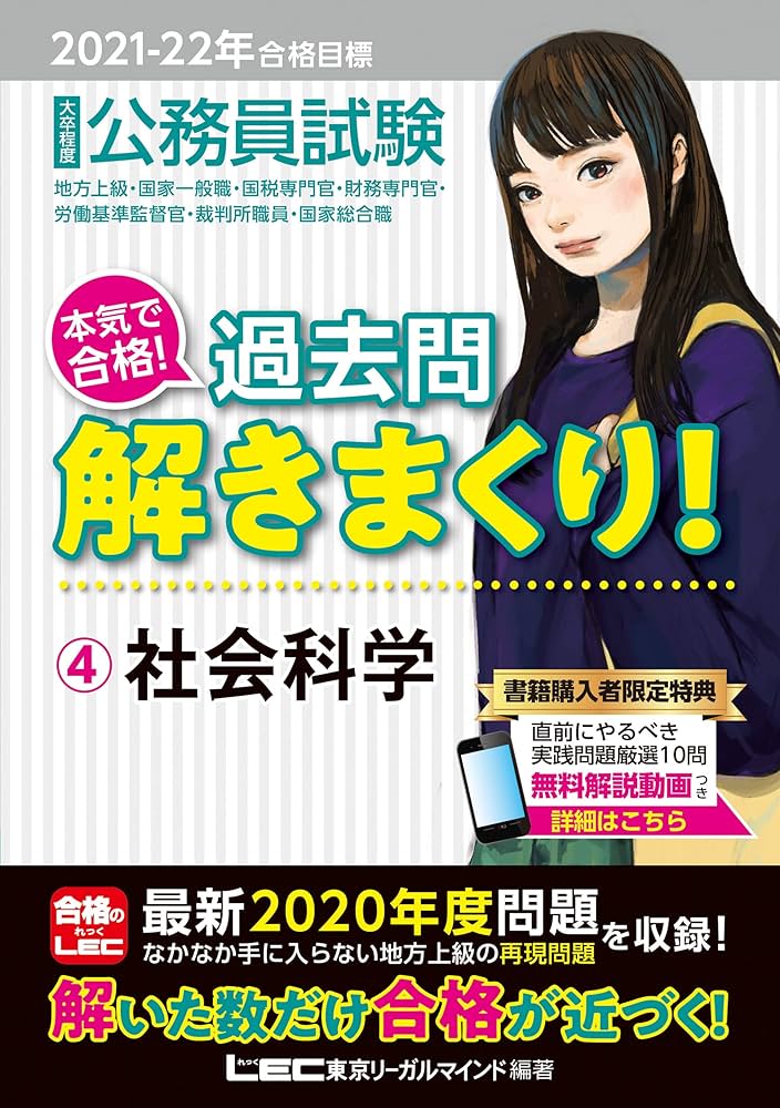 2021-2022年合格目標 公務員試験 本気で合格! 過去問解きまくり! 4