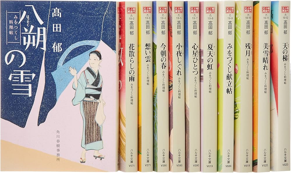 Amazon.co.jp: みをつくし料理帖シリーズ全十巻+みをつくし献立帖一巻