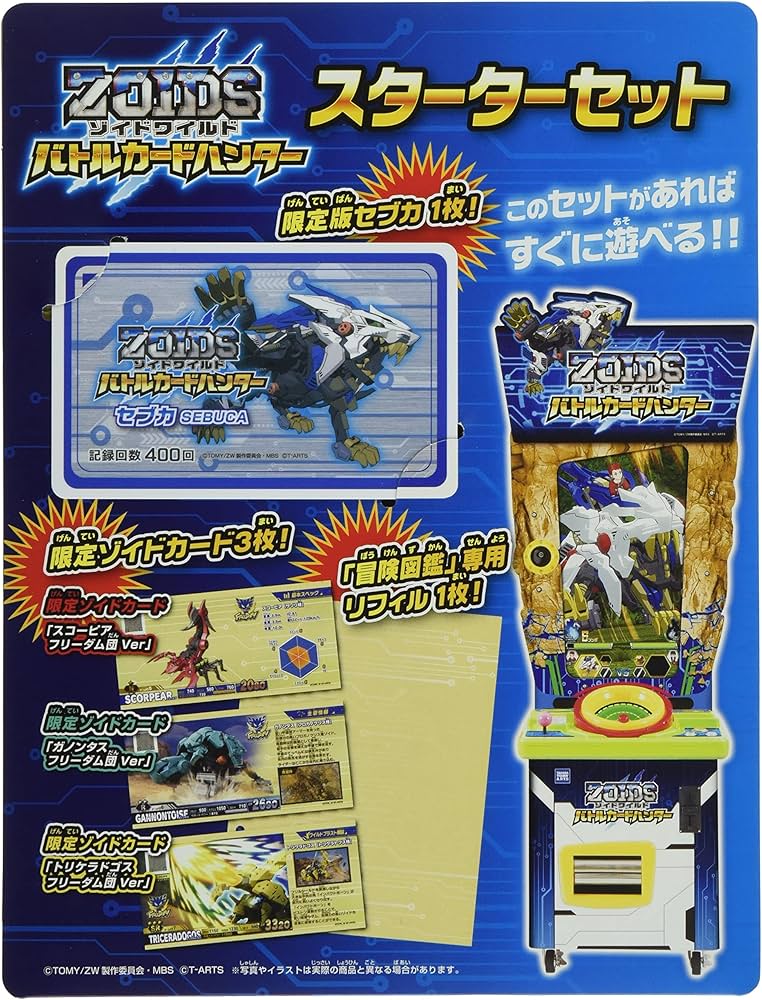 Amazon.co.jp: ZOIDS ゾイドワイルド バトルカードハンター スターター