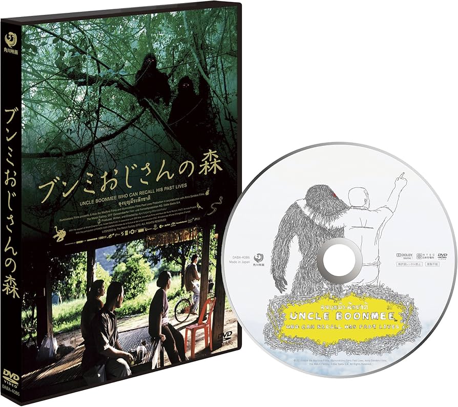 Amazon.co.jp: ブンミおじさんの森 スペシャル・エディション [DVD