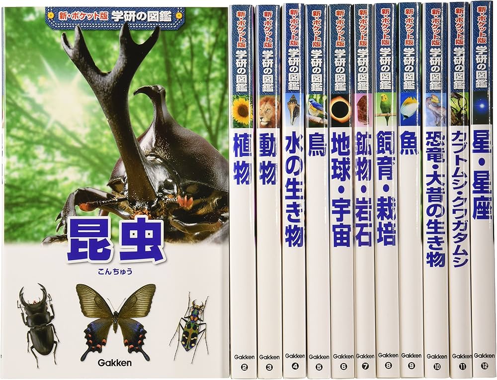Amazon.co.jp: 新ポケット版学研の図鑑 12巻セット : 今泉忠明: 本