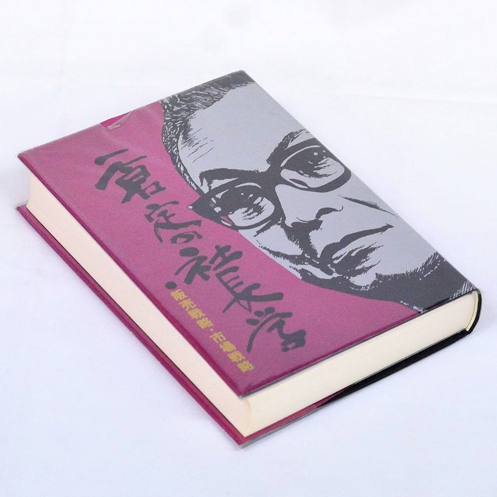 一倉定の社長学 販売戦略・市場戦略 (第3巻) | 一倉 定 |本 | 通販