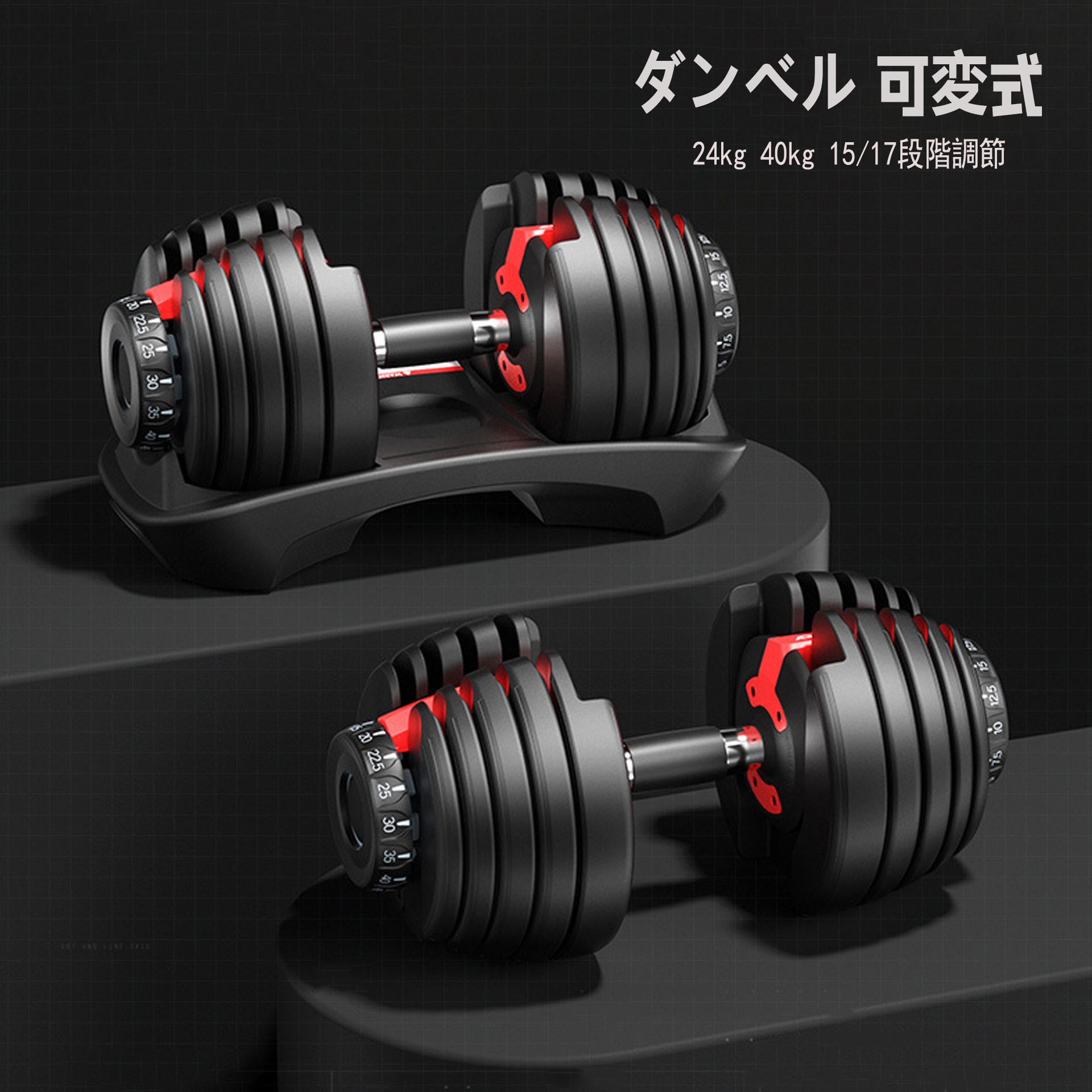 Amazon | 【日本企業】ダンベル 可変式 24kg/40kg アジャスタブル