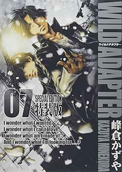 Amazon.co.jp: WILD ADAPTER(7) 特装版: IDコミックス/ZERO-SUM