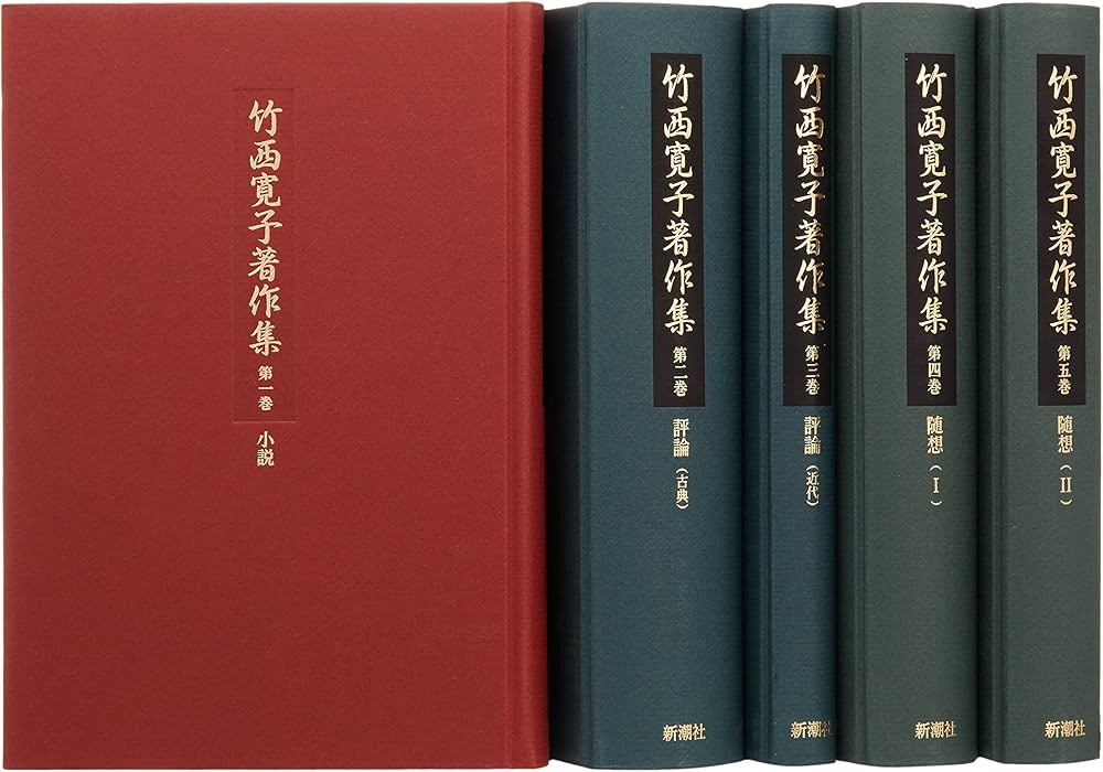 Amazon.co.jp: 竹西寛子著作集 5冊セット : 竹西 寛子: 本