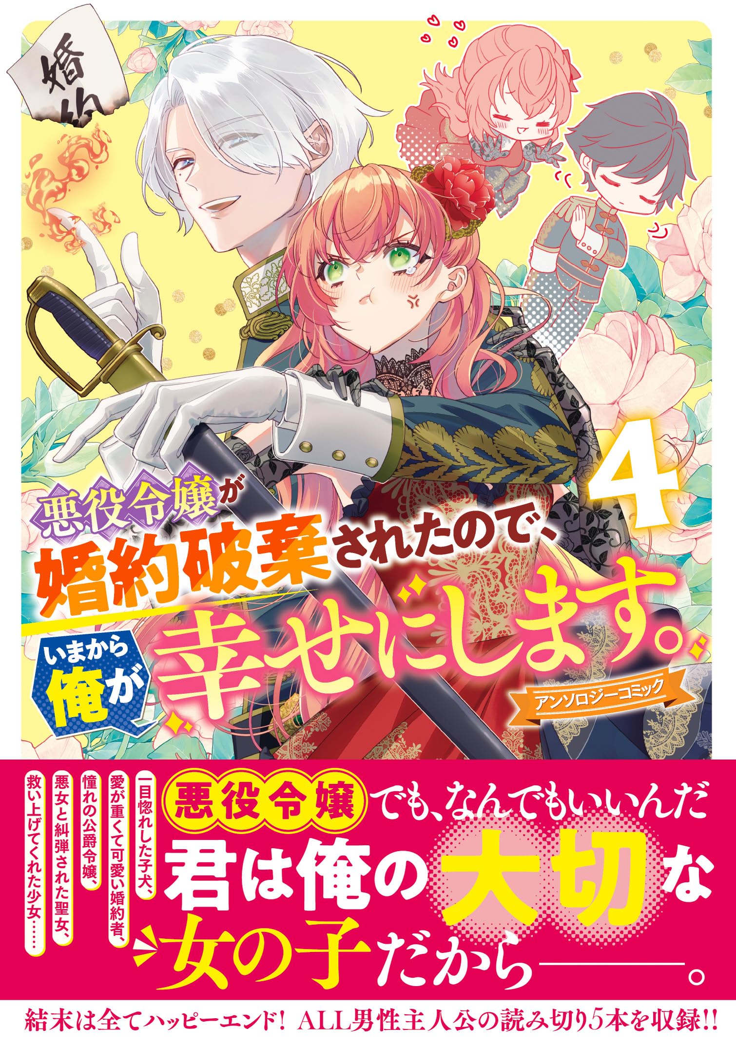 Amazon.co.jp: 悪役令嬢が婚約破棄されたので、いまから俺が幸せにし