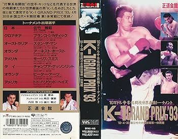 Amazon.co.jp: K-1 GRAND PRIX'93 [VHS] : DVD