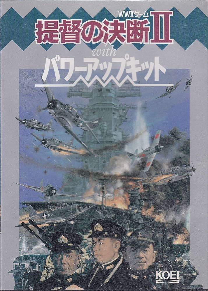 Amazon | 提督の決断2 with パワーアップキット | PCゲーム | PCソフト