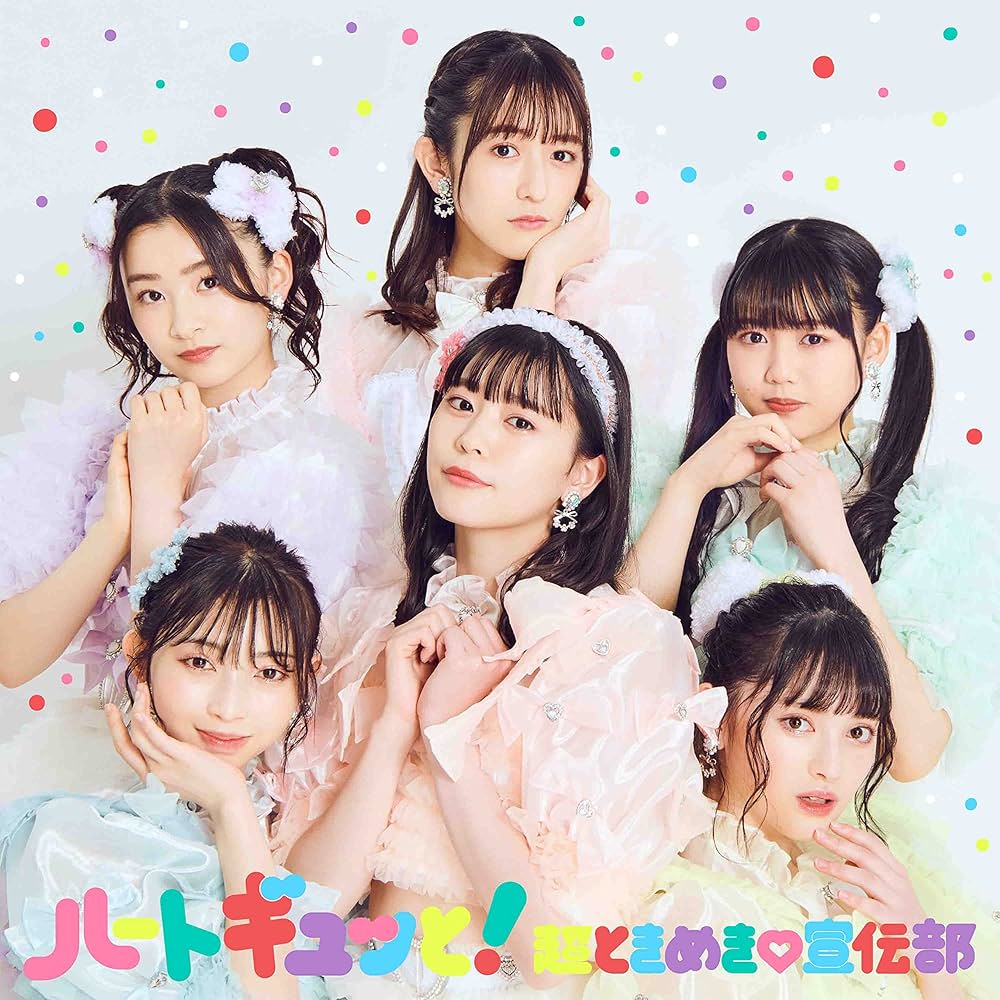 Amazon.co.jp: ハートギュッと! (CD): ミュージック