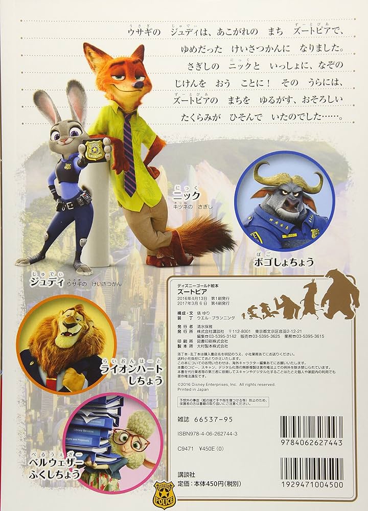 Amazon.com: ズートピア (ディズニーゴールド絵本): 9784062627443