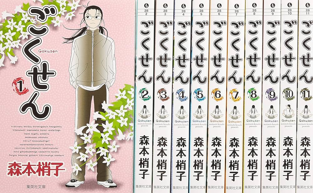 ごくせん 文庫版 コミック 全11巻完結セット (集英社文庫―コミック版