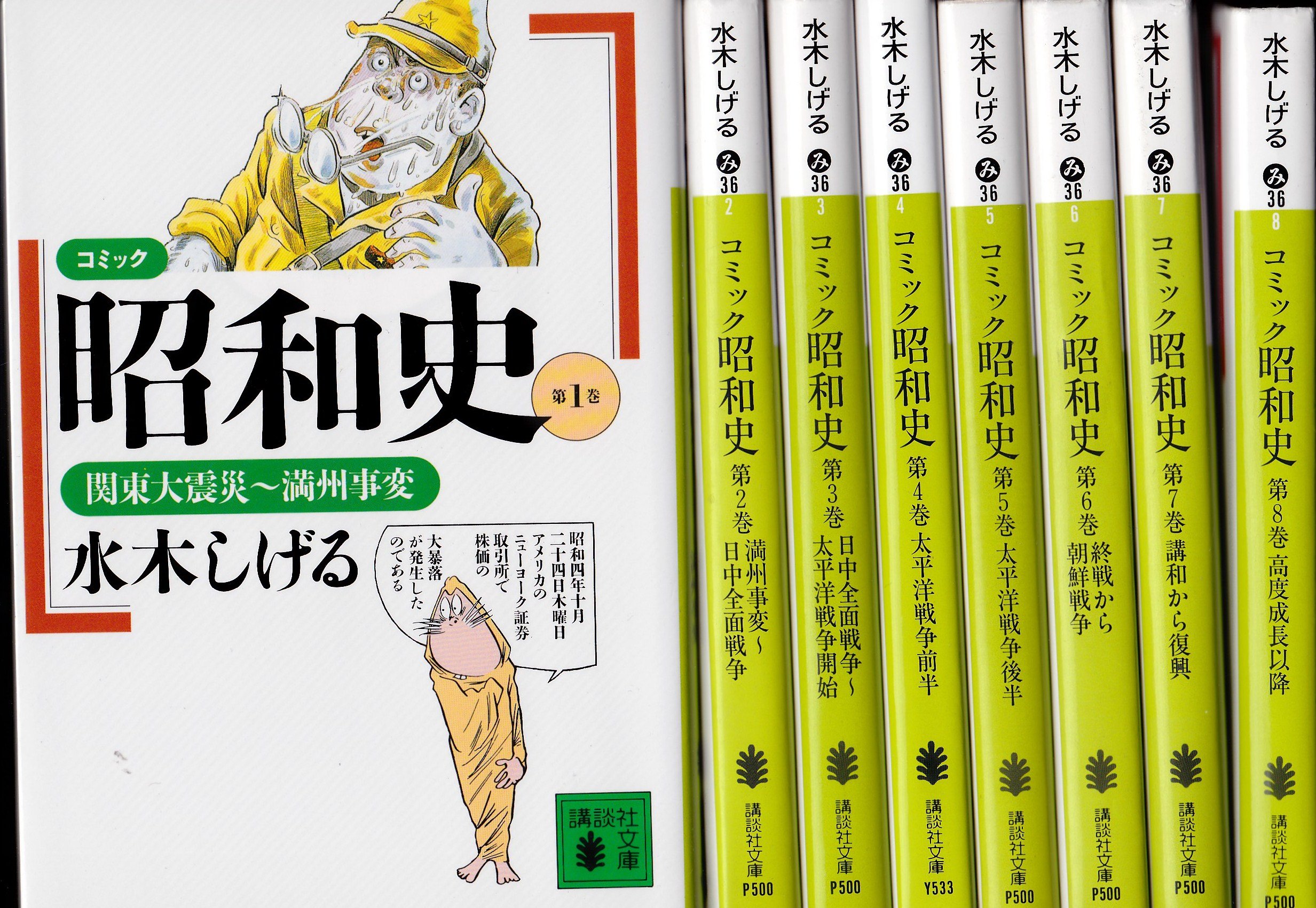 コミック昭和史 1~最新巻(文庫版)(講談社文庫) [マーケットプレイス