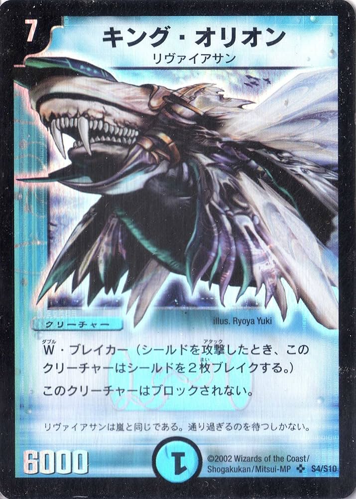 Amazon.co.jp: デュエルマスターズ 《キング・オリオン》 DM01-S04-S