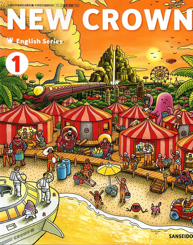 Amazon.co.jp: NEW CROWN English Series 1 [令和 (文部科学省検定済