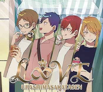 Amazon.co.jp: 浦島坂田船 : 【Amazon.co.jp限定】L∞VE [初回限定盤C