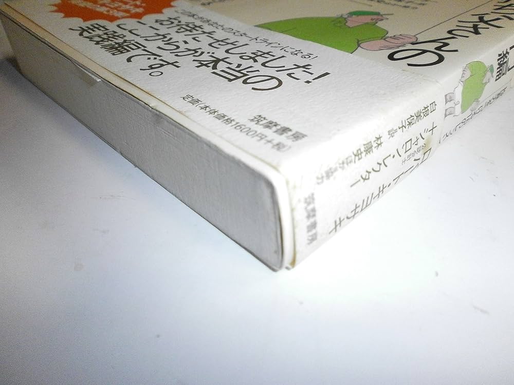 金持ち父さんの投資ガイド 入門編―投資力をつける16のレッスン