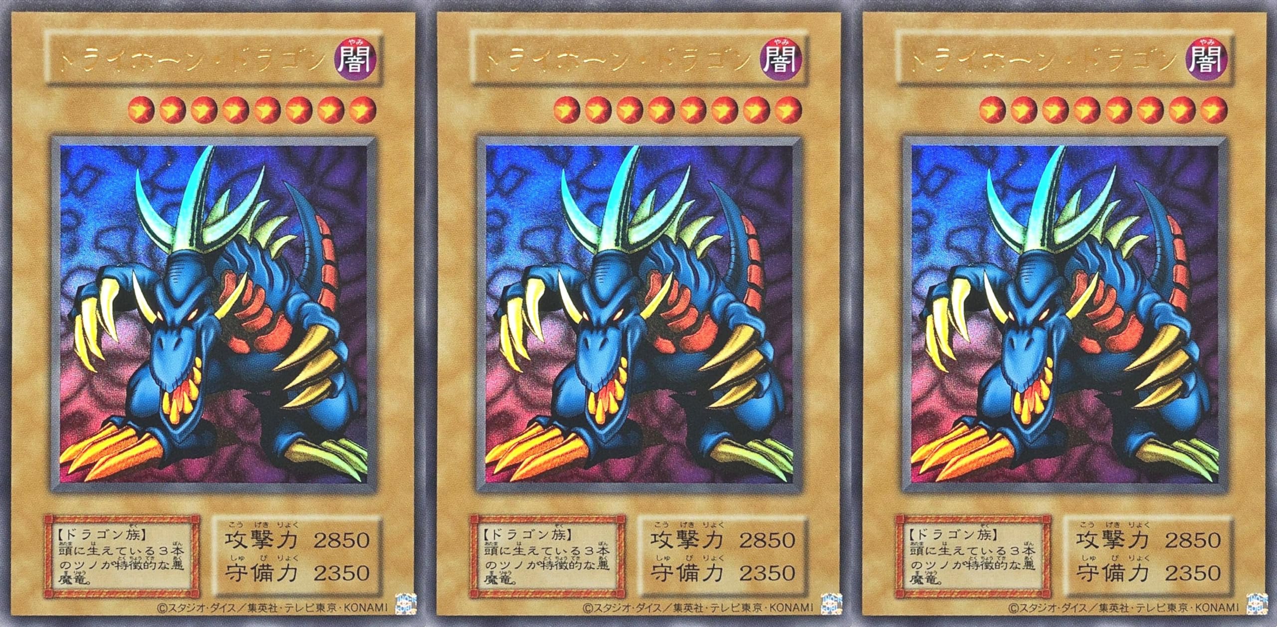 Amazon.co.jp: 【3枚セット】 遊戯王 TDPP トライホーン・ドラゴン