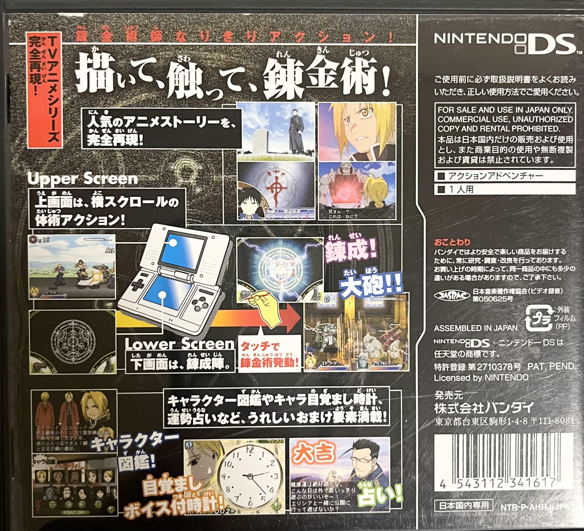 Amazon | 鋼の錬金術師 Dual Sympathy | ゲームソフト