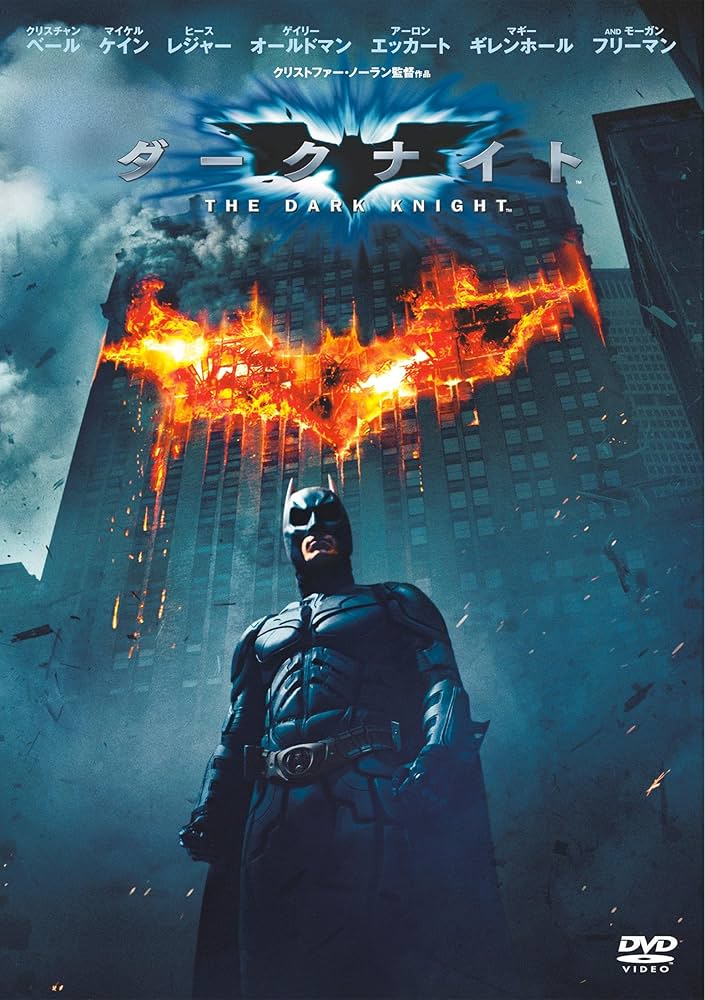 Amazon.co.jp: ダークナイト [DVD] : クリスチャン・ベール, ヒース