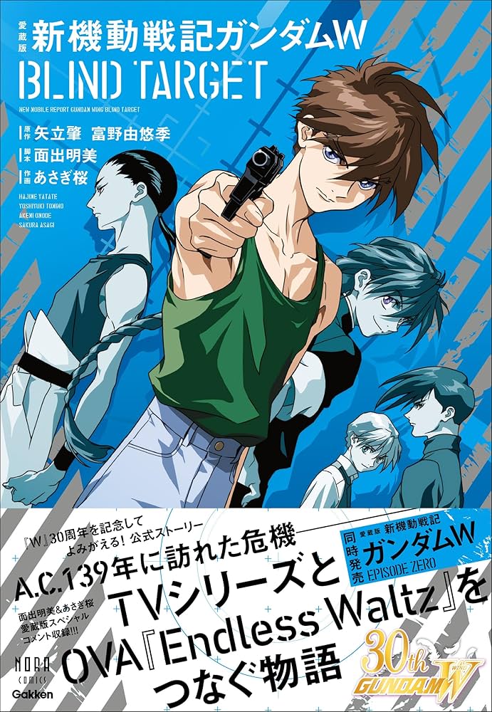 Amazon.co.jp: 愛蔵版 新機動戦記ガンダムW BLIND TARGET ノーラ