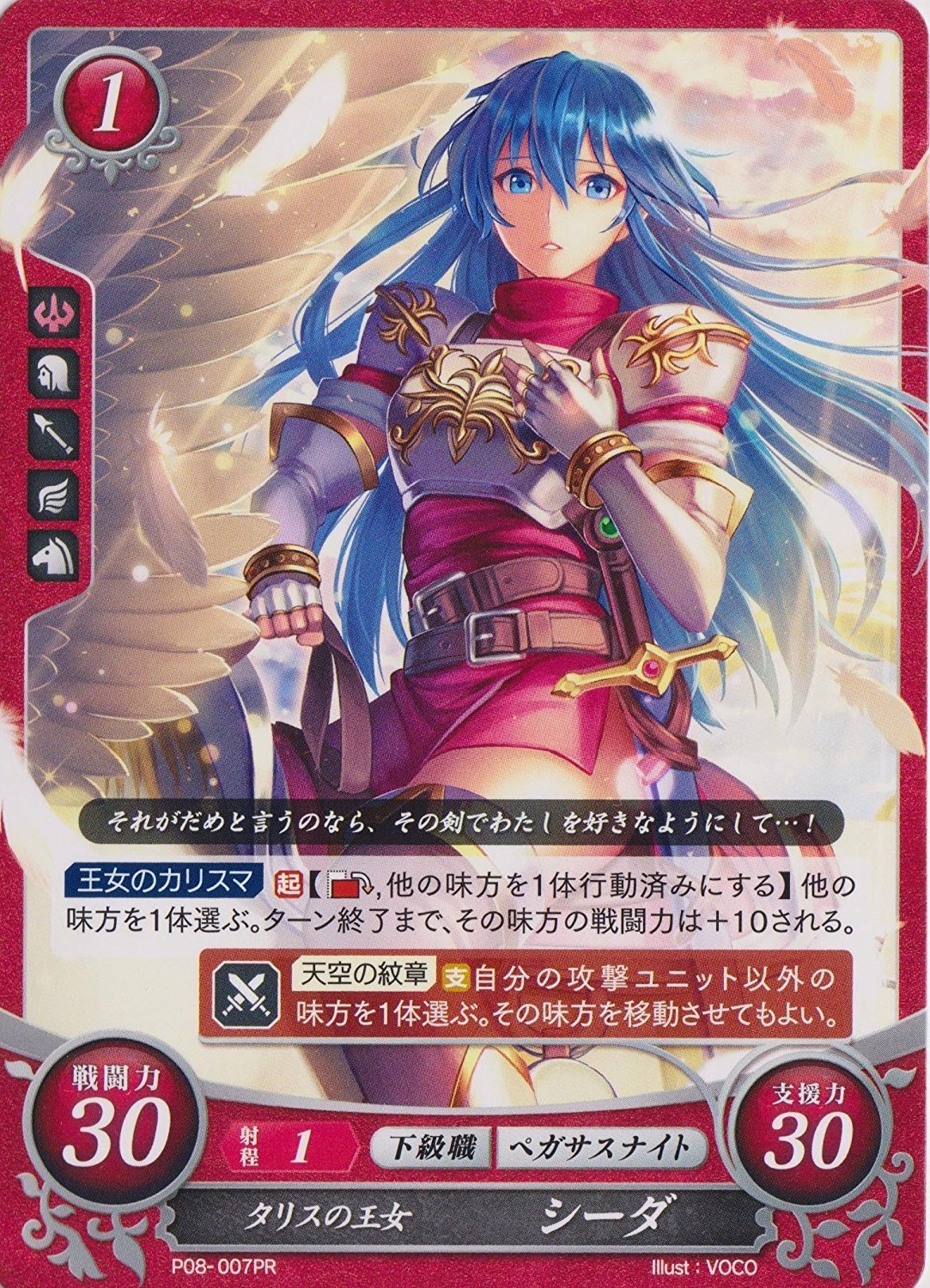 Amazon.co.jp: ファイアーエムブレム サイファ/ P08-007 PR タリスの