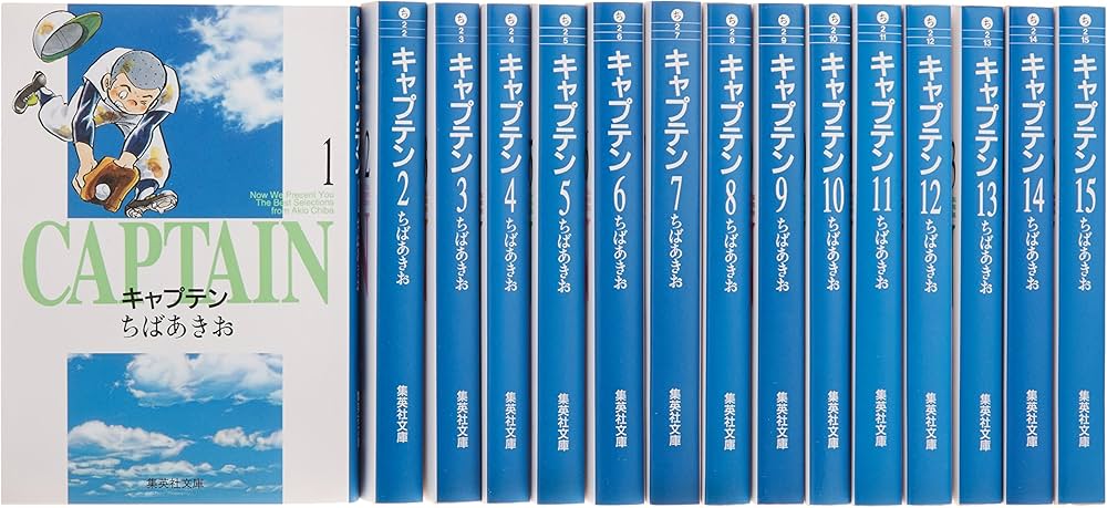 キャプテン 文庫版 コミック 全15巻完結セット (集英社文庫―コミック版