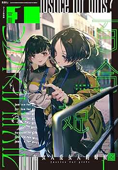コミック百合姫2020年1月号 |本 | 通販 | Amazon