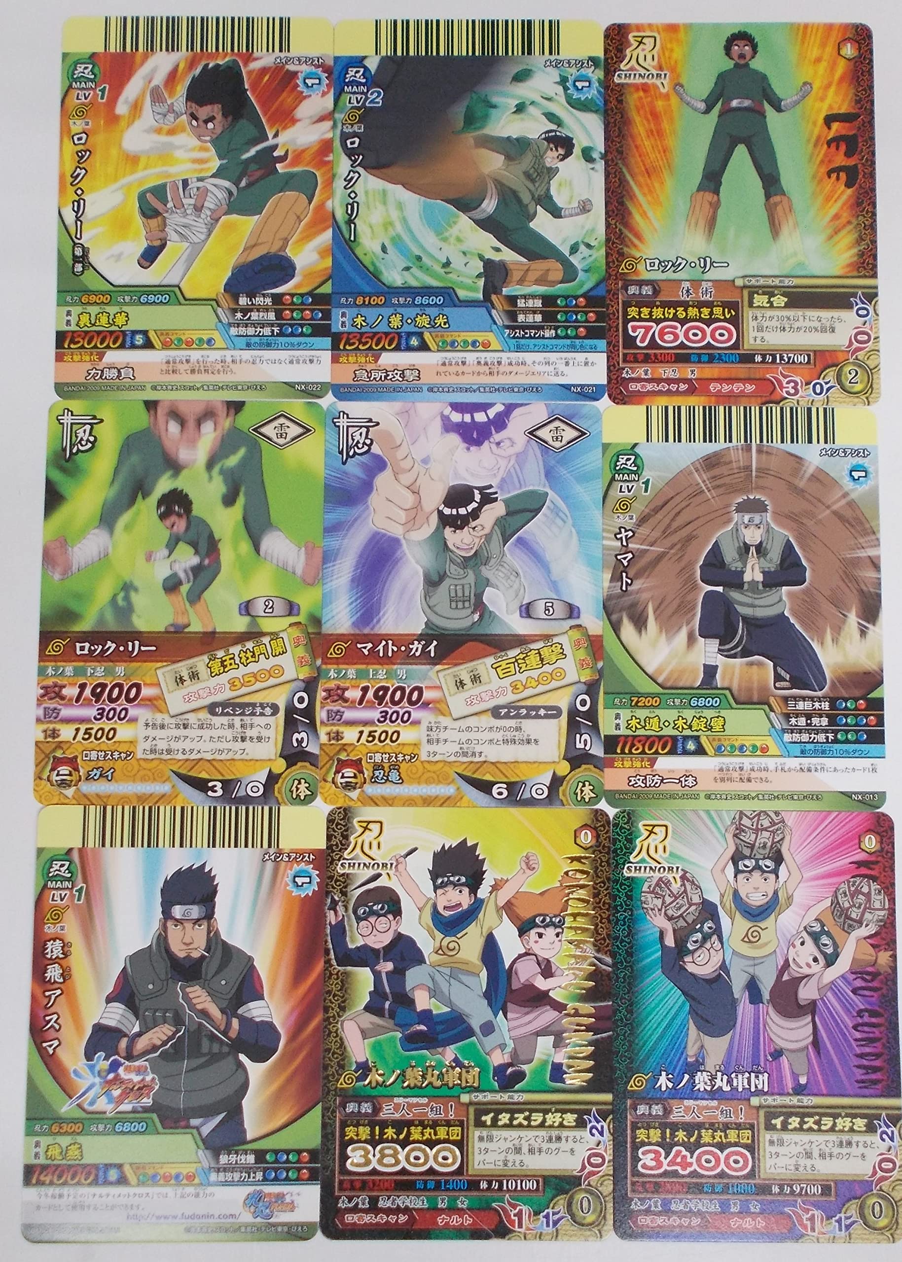 Amazon.co.jp: 【9枚セット⑨】ロック・リー／マイト・ガイ／ヤマト