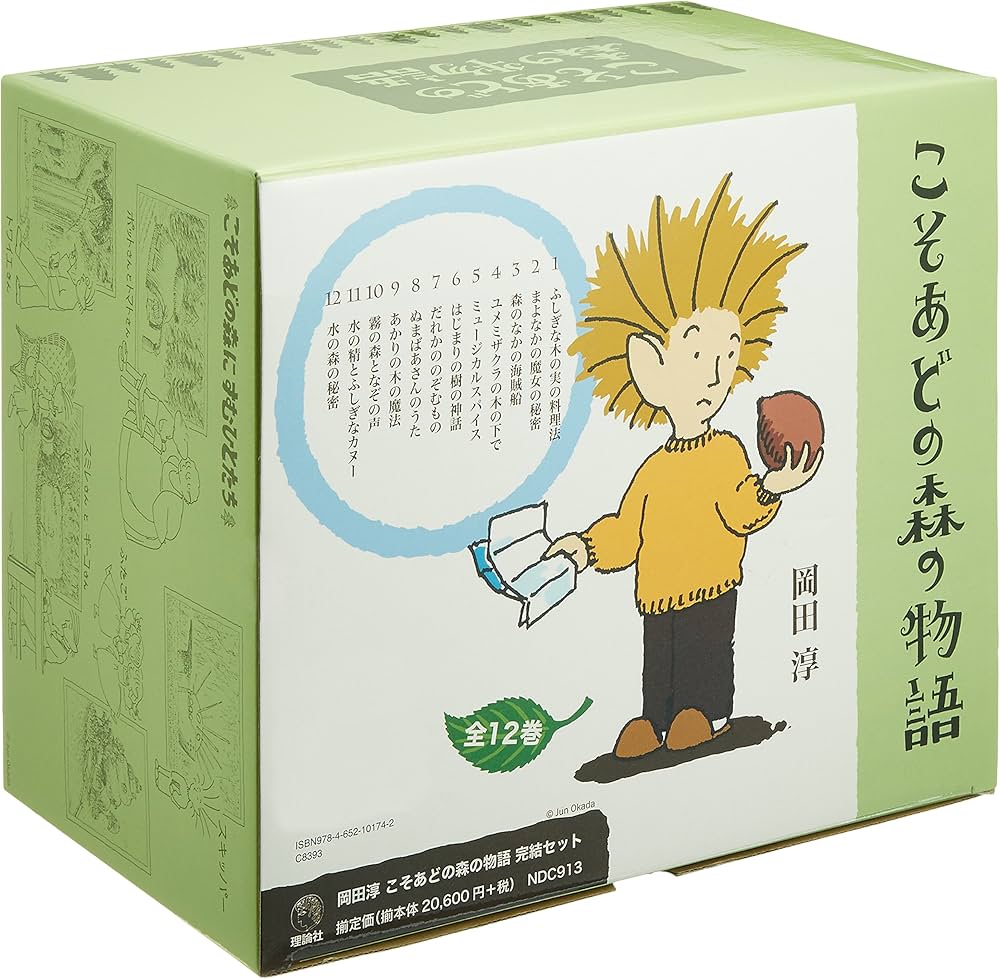 Amazon.co.jp: こそあどの森の物語 完結セット : 岡田淳: 本