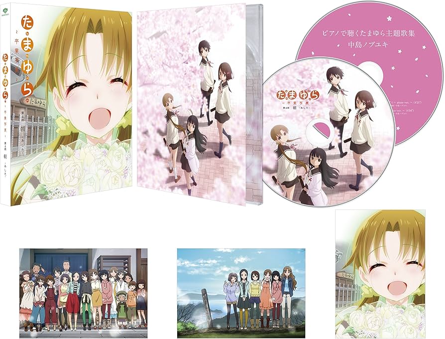 Amazon.co.jp: 「たまゆら~卒業写真~」第4部 朝-あした- [Blu-ray