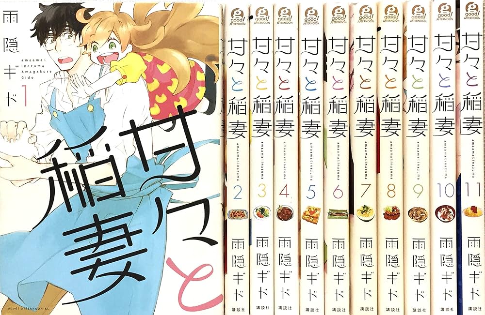 コミック】甘々と稲妻（全12巻） |本 | 通販 | Amazon