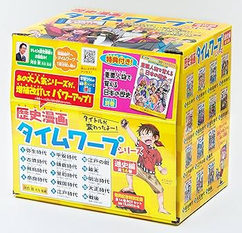 Amazon.co.jp: 歴史漫画タイムワープシリーズ 通史編【全14巻セット】+