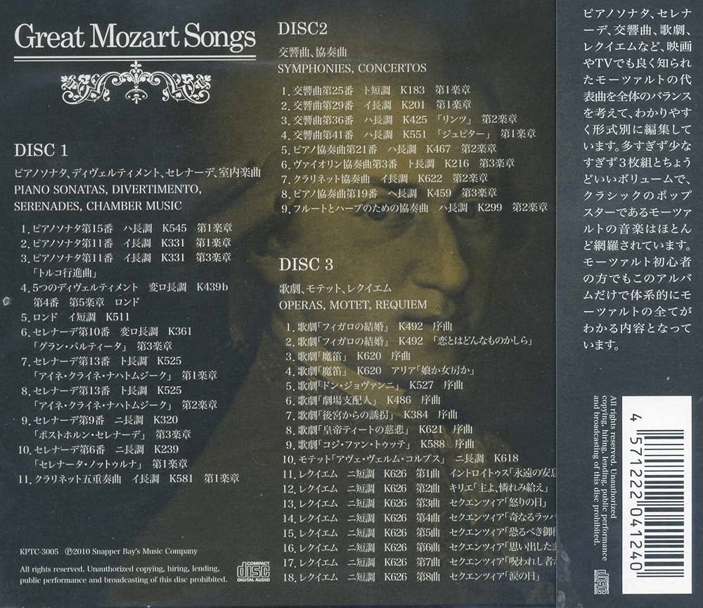 Amazon.co.jp: グレート モーツァルト ソングス CD3枚組 KPTC-3005-JPT