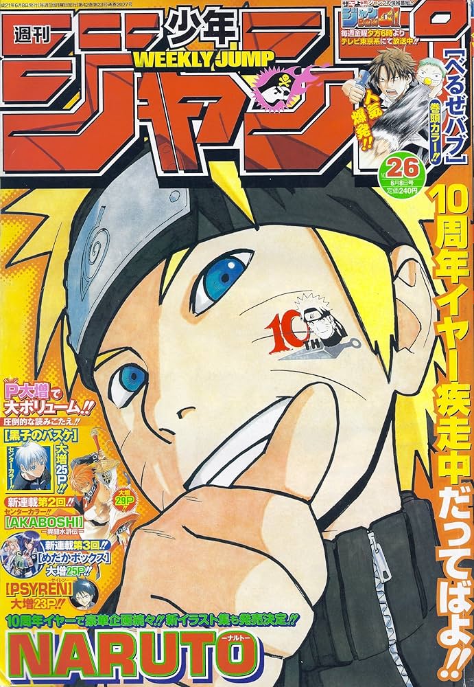 Amazon.co.jp: 週刊少年ジャンプ 2009年 6月 8日号 No.26 [雑誌