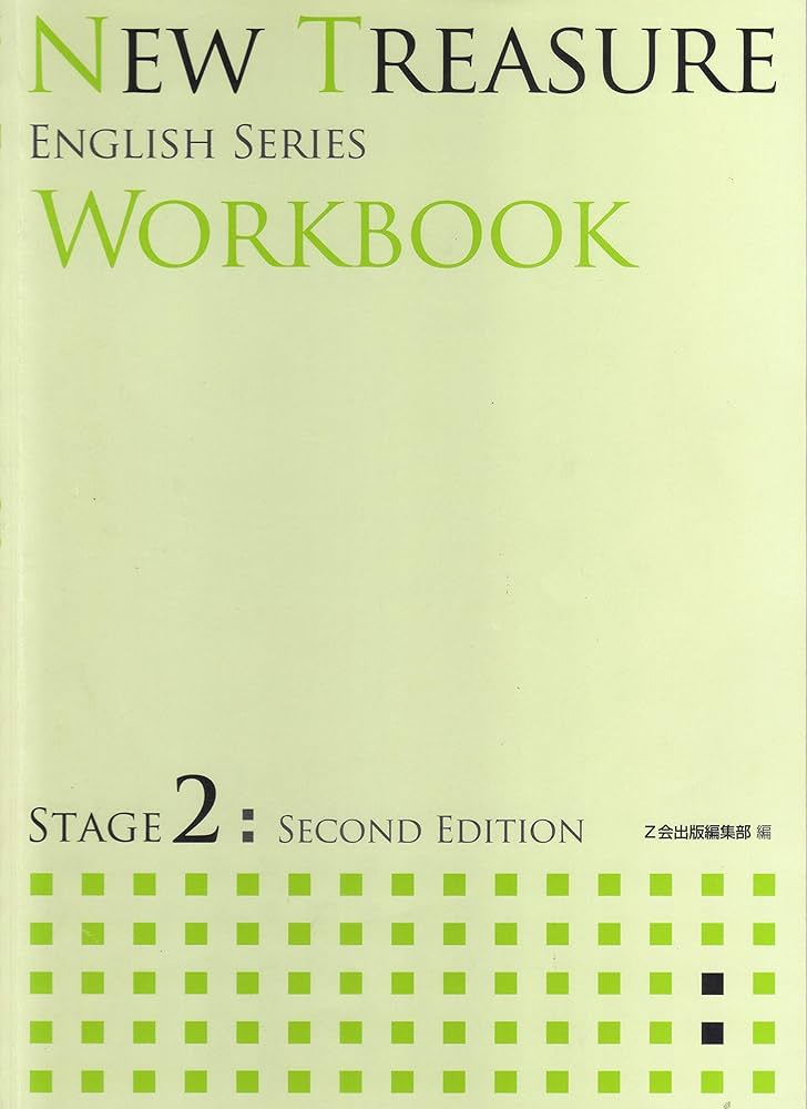 NEW TREASURE WORKBOOK (STAGE 2) (ENGLISH SERIES) | Z会出版編集部