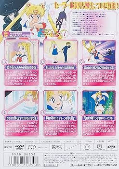 Amazon.co.jp: 美少女戦士セーラームーン Vol.1 [DVD] : 三石琴乃, 潘