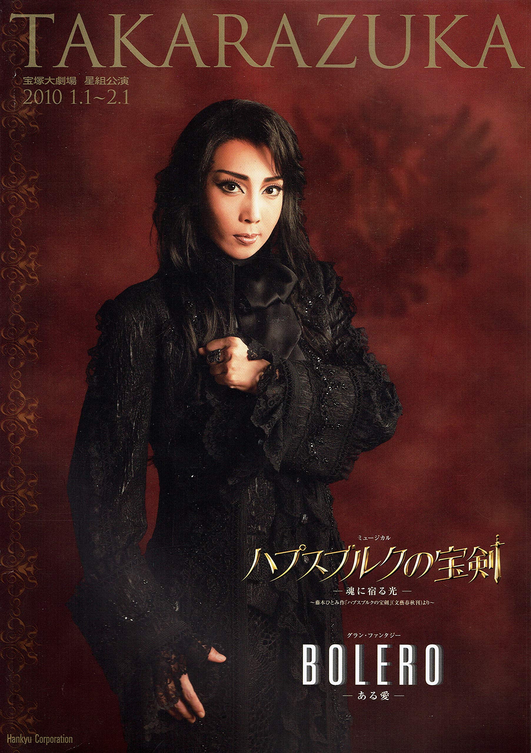 Amazon.co.jp: 宝塚大劇場 星組公演 ハプスブルクの宝剣 －魂に宿る光