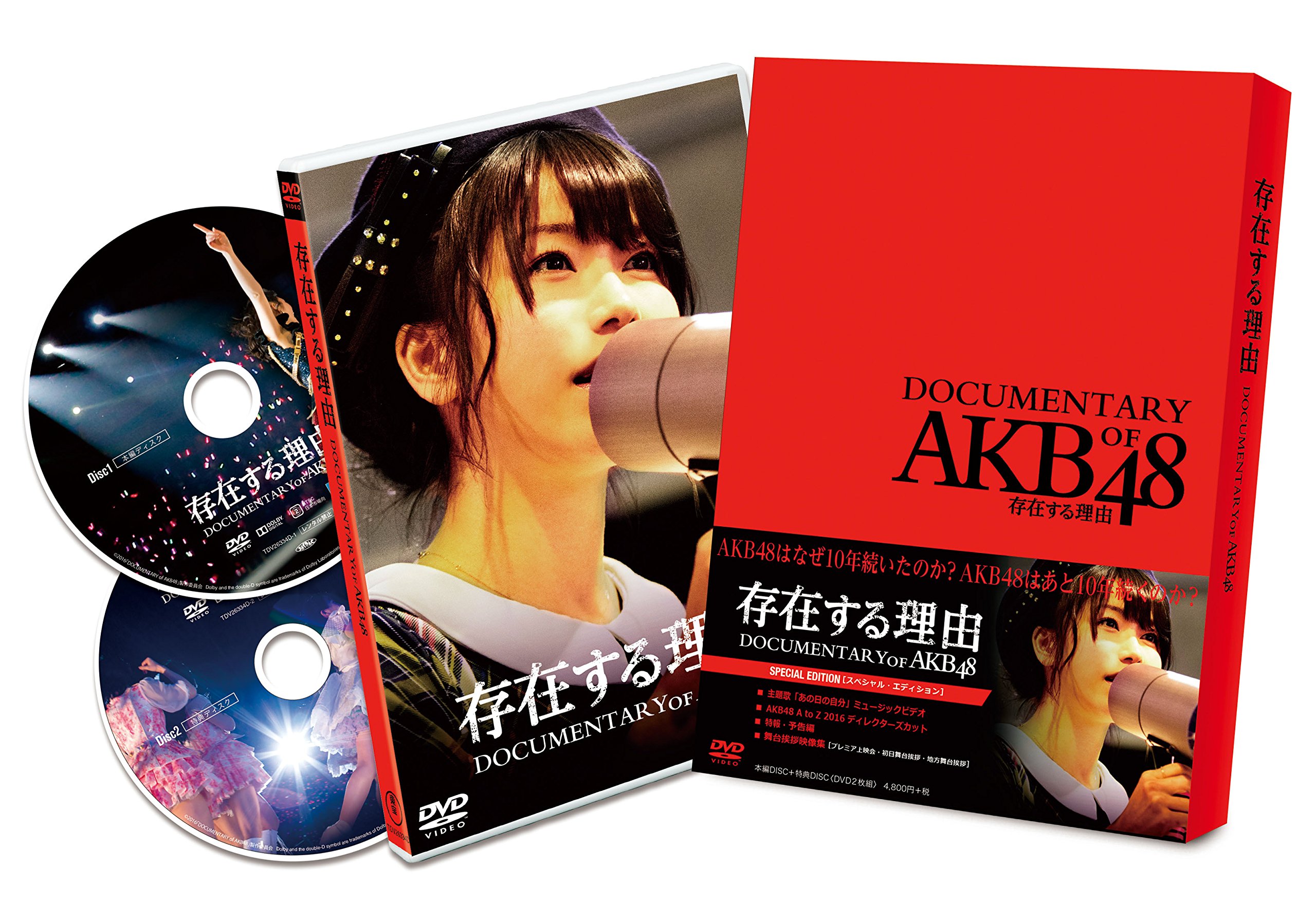 Amazon.co.jp: 存在する理由 DOCUMENTARY of AKB48 DVDスペシャル