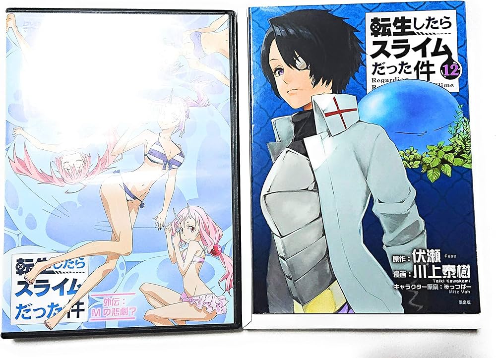 Amazon.co.jp: OAD付き 転生したらスライムだった件(12)限定版 (講談社