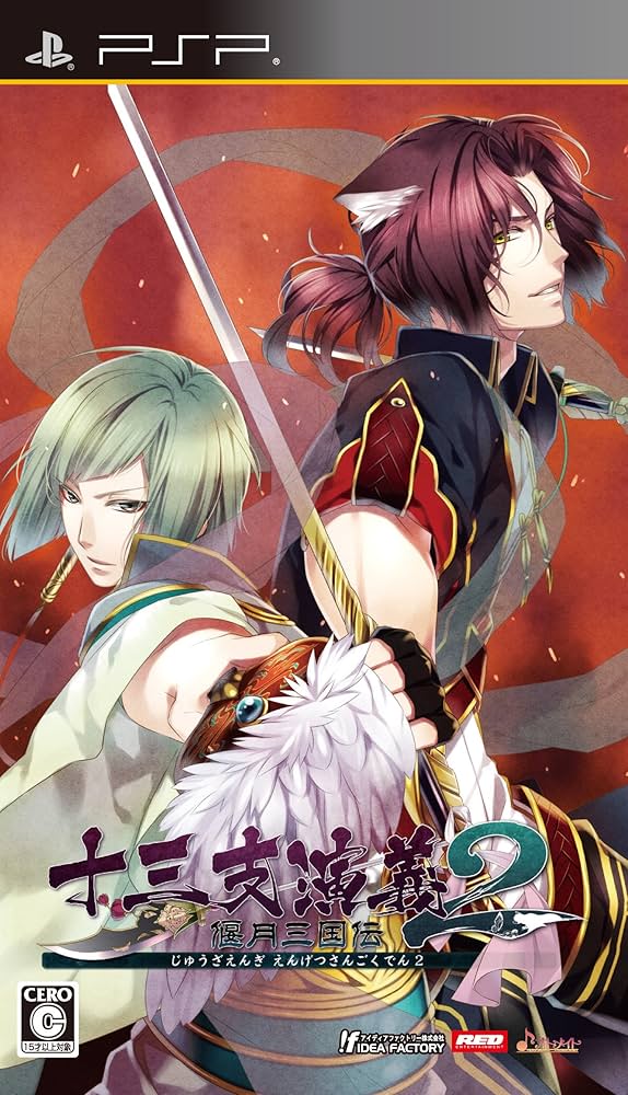 Amazon.co.jp: 十三支演義 偃月三国伝2 (通常版) - PSP : ゲーム