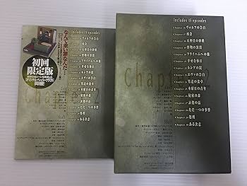 Amazon.co.jp: MONSTER DVD-BOX Chapter 2 : 木内秀信, 佐々木望, 能登