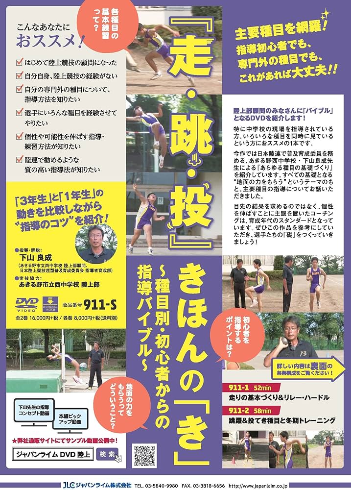 Amazon.co.jp: 『走・跳・投』きほんの「き」～種目別・初心者からの