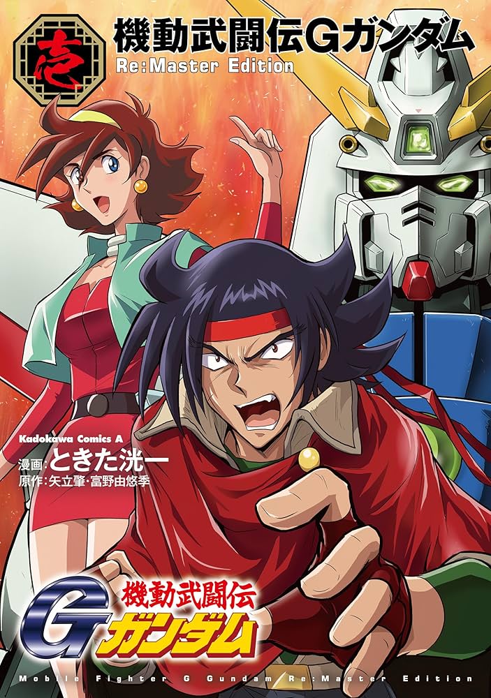 Amazon.co.jp: 機動武闘伝Gガンダム Re:Master Edition（1） (角川