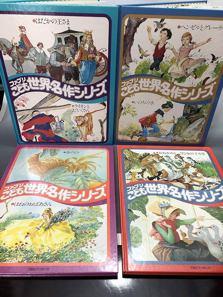 Amazon.co.jp: ファブリこども世界名作シリーズ 絵本セット (絵本古書