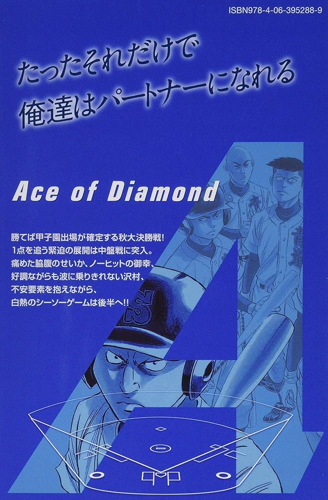 ダイヤのA(45) (少年マガジンコミックス) | 寺嶋 裕二 |本 | 通販 | Amazon