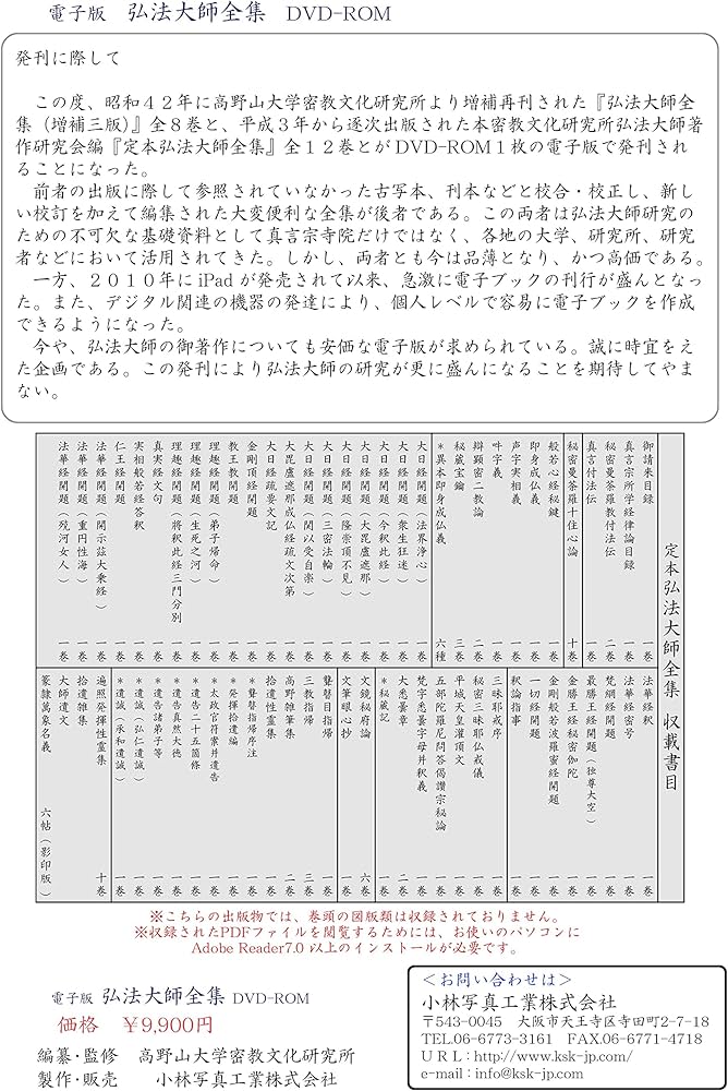 電子版 弘法大師全集 DVD（画像PDF） | 高野山大学密教文化研究所 |本