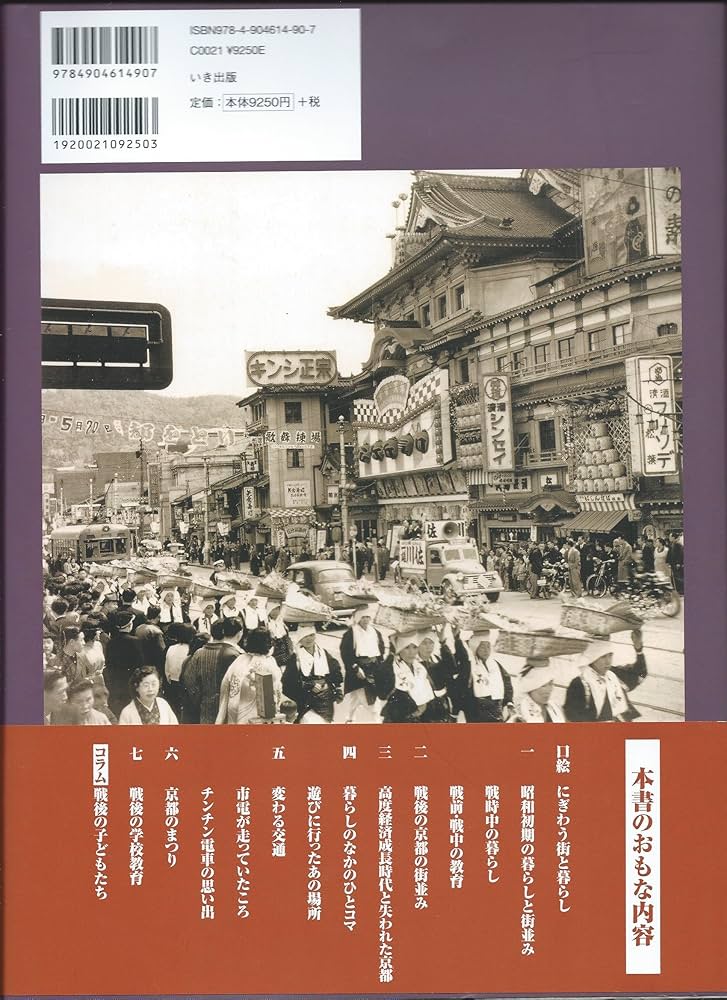 写真アルバム 京都市の昭和 | 竹本知行 |本 | 通販 | Amazon