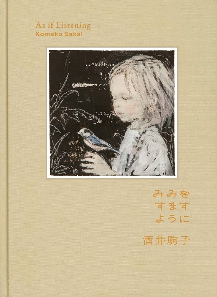 みみをすますように 酒井駒子 | 酒井駒子 |本 | 通販 | Amazon