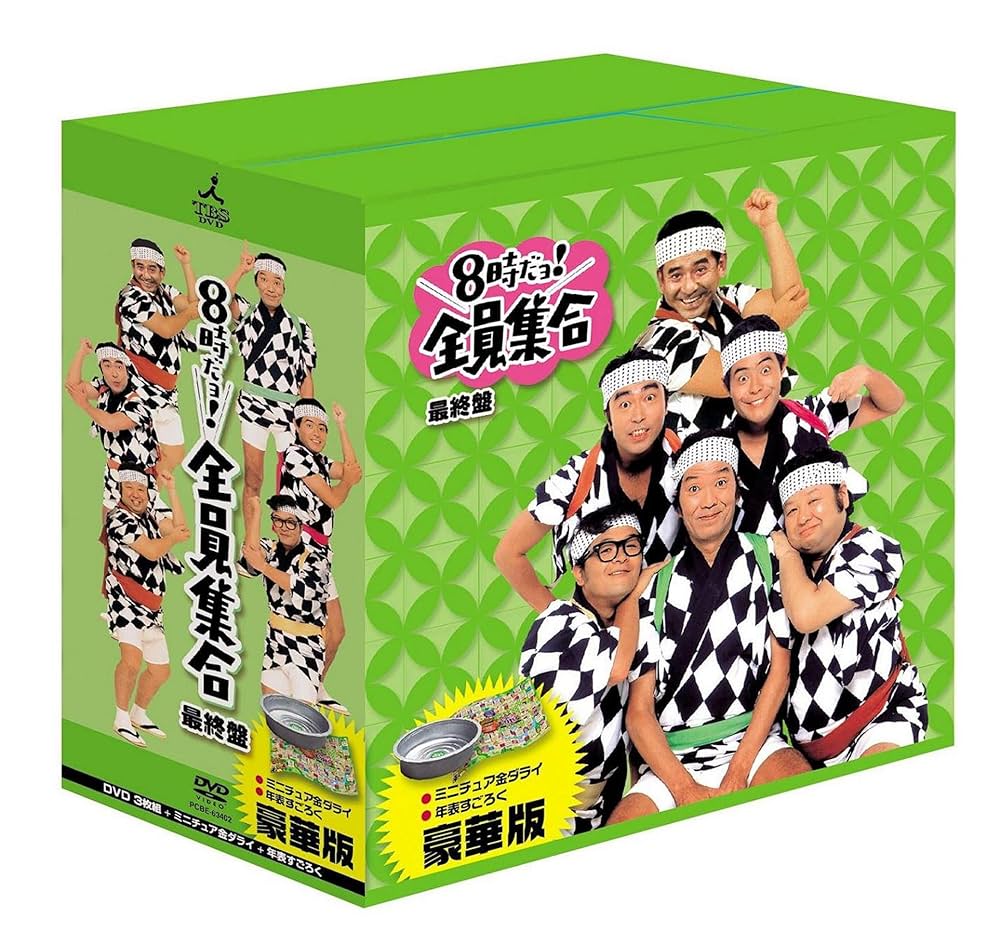 美品】ザ・ドリフターズ 8時だョ!全員集合DVD-BOX 3個セット 【公式通販】