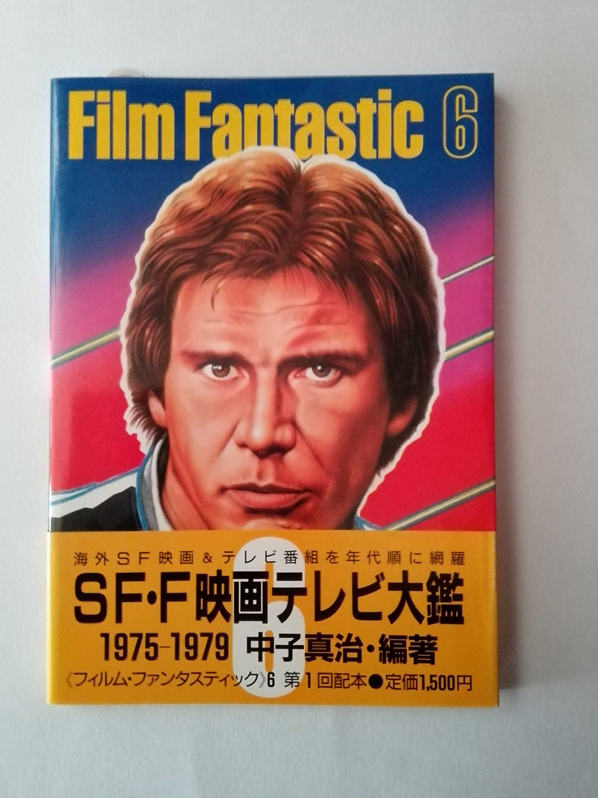 Amazon.co.jp: フィルム・ファンタスティック 6 1975-1979: SF・F映画